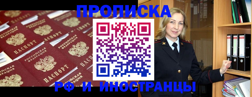 купить прописку в Электрогорске