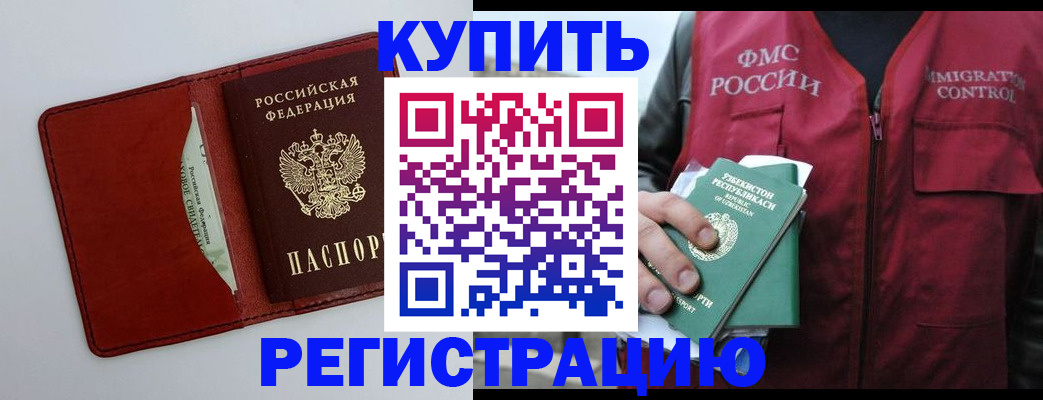 временная прописка в Электрогорске